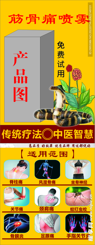 筋骨贴易拉宝