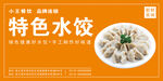 特色水饺