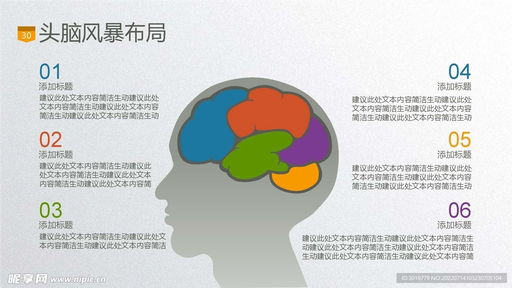头脑风暴
