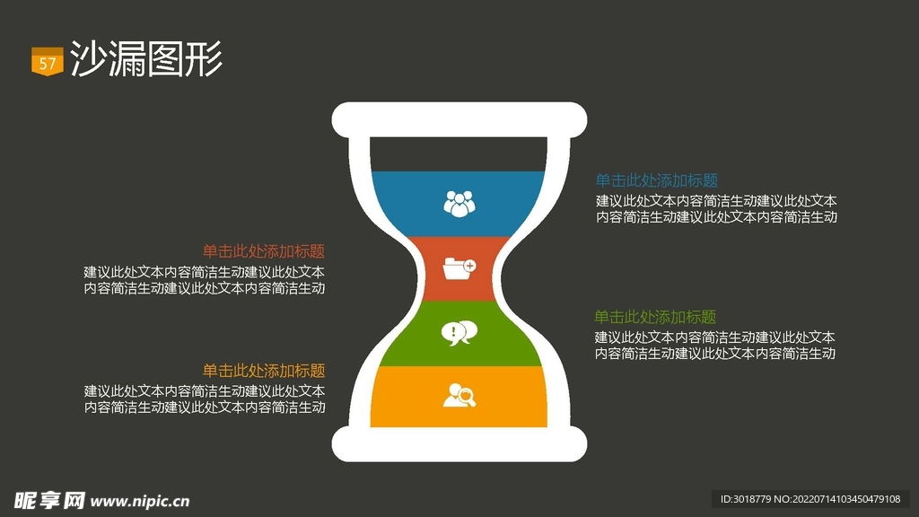 沙漏图形