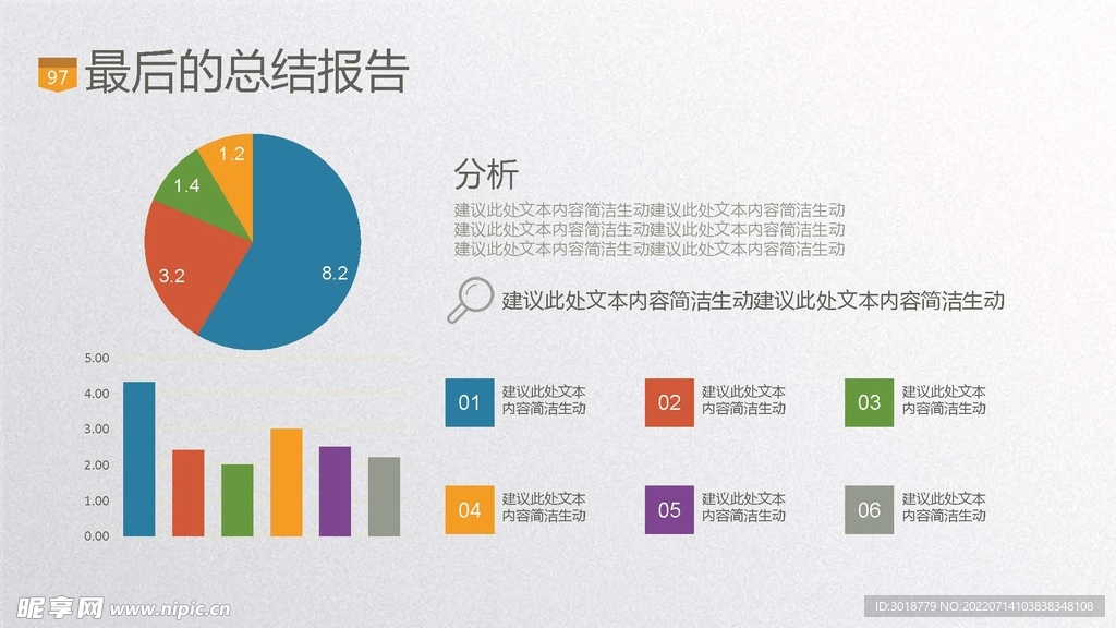 统计图表 
