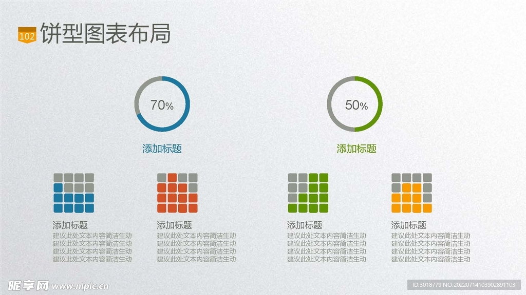 饼形图表 