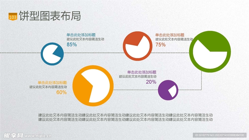 饼形图表 