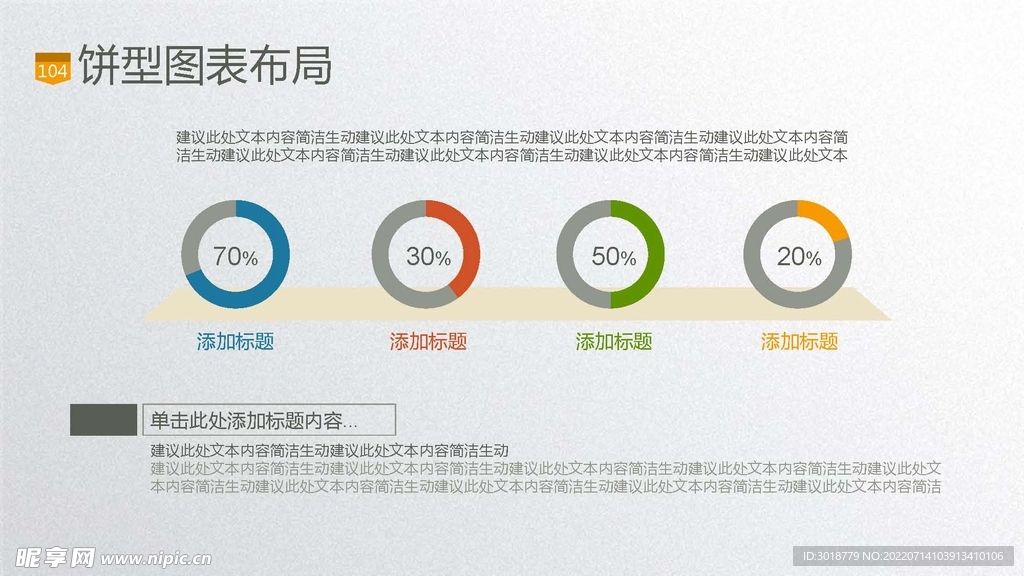 饼形图表 