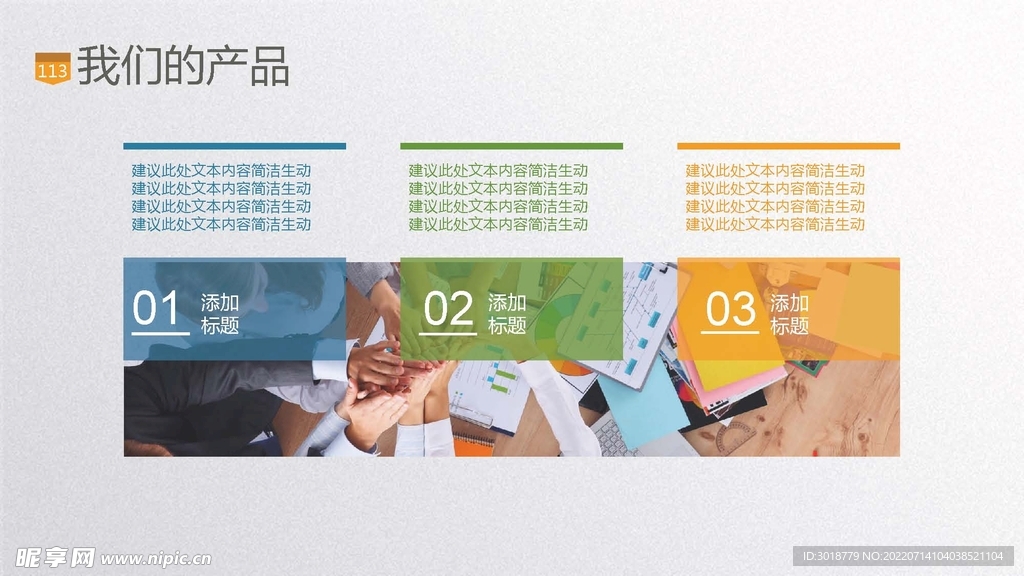 我们的产品