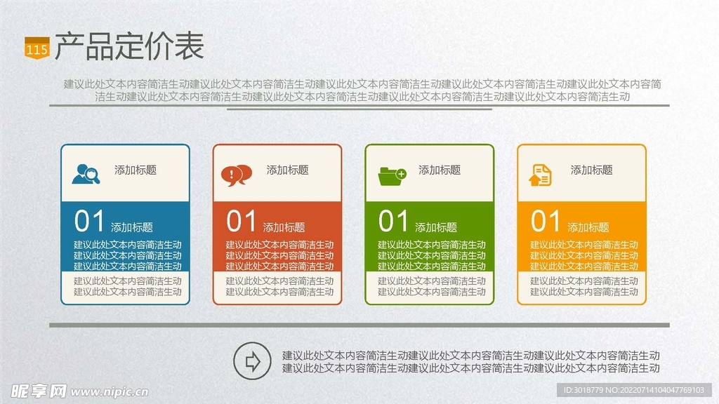 产品定价表