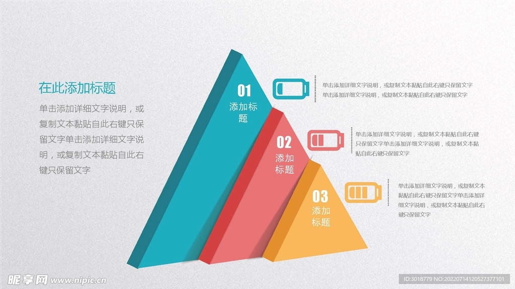 微立体图表 