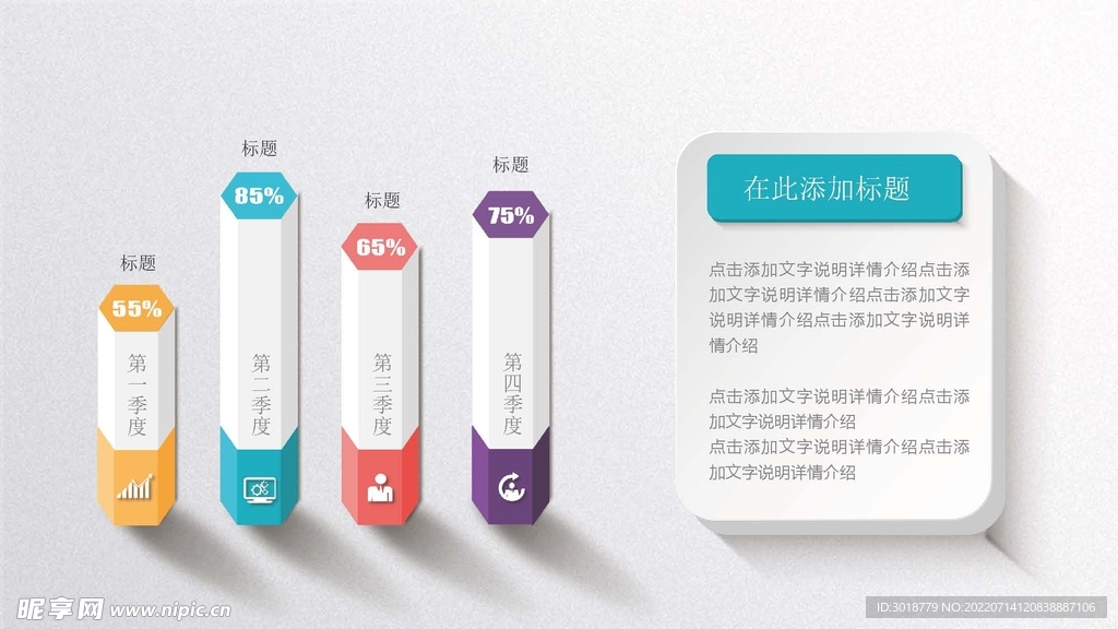 微立体图表 