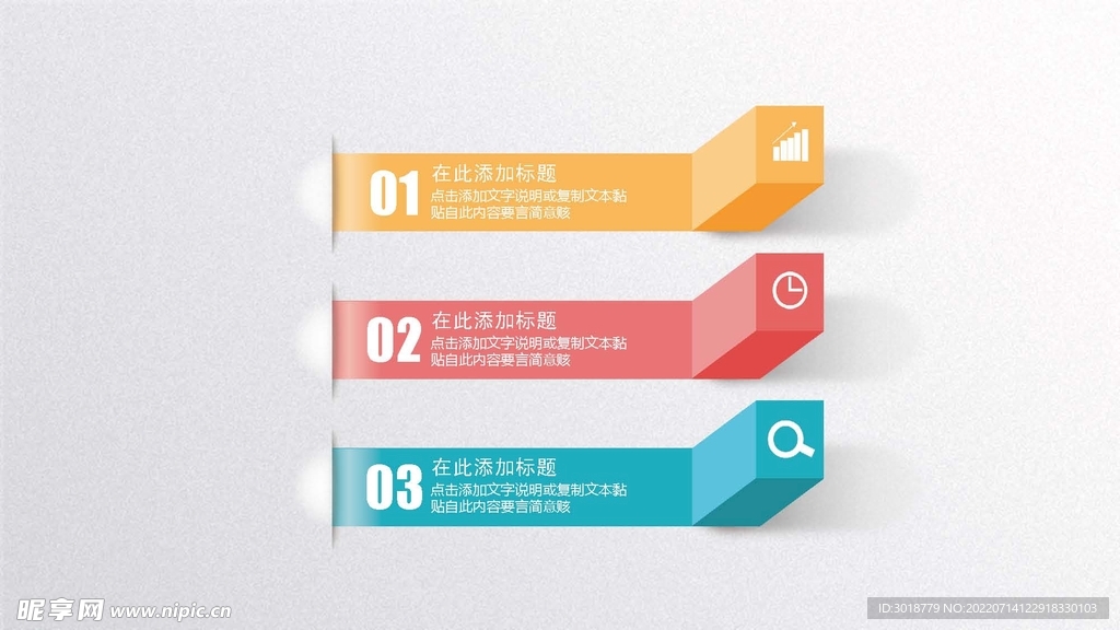 微立体图表 