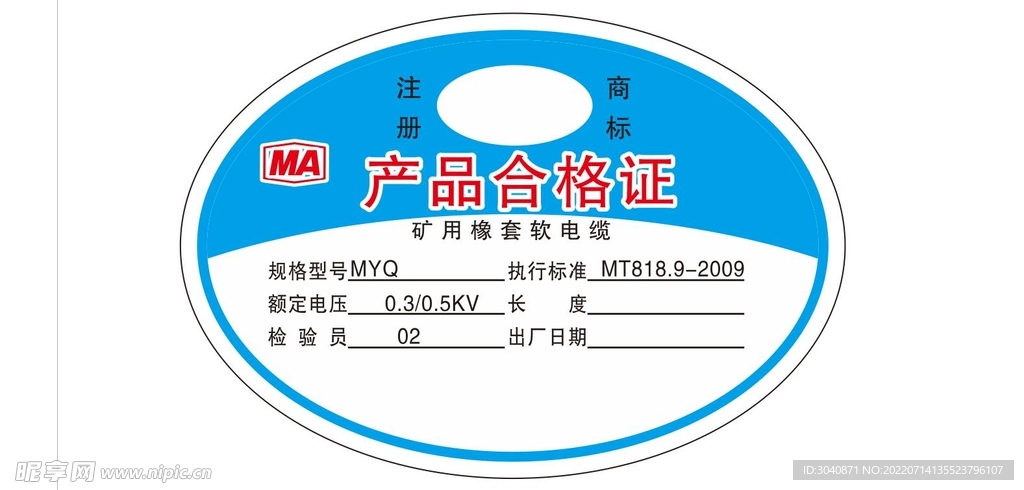 合格证