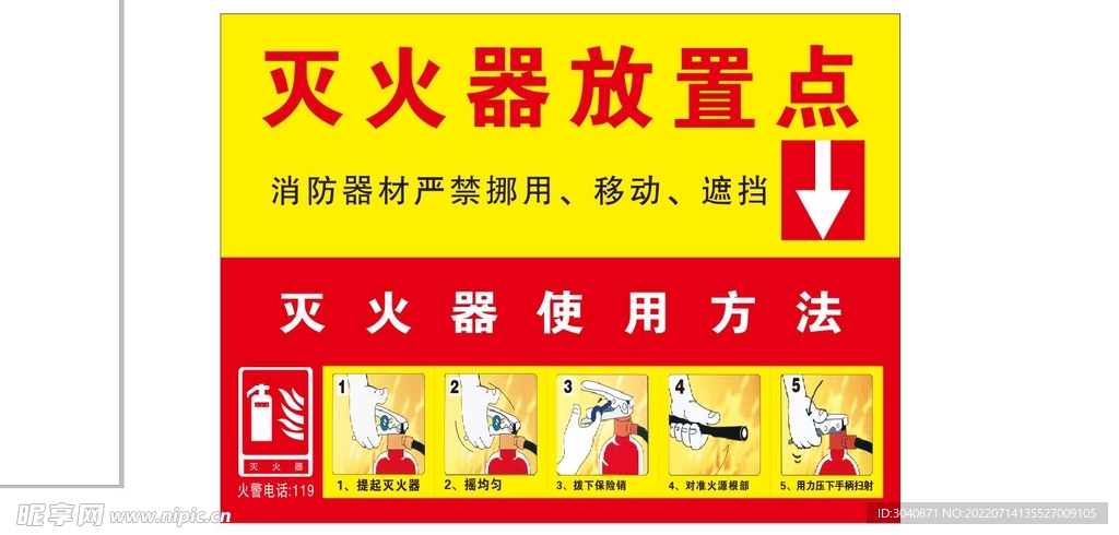 消防器材