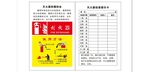 灭火器4懂4会