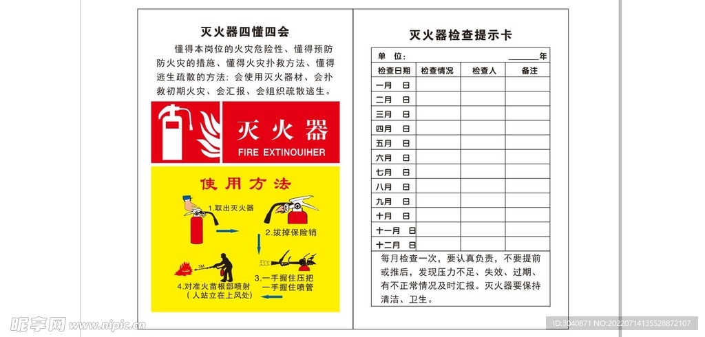 灭火器4懂4会
