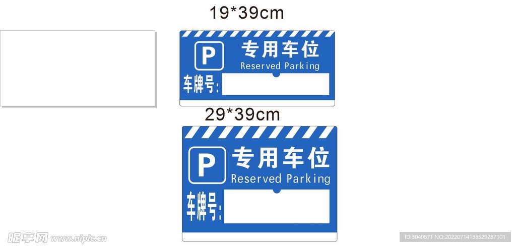 专用停车位