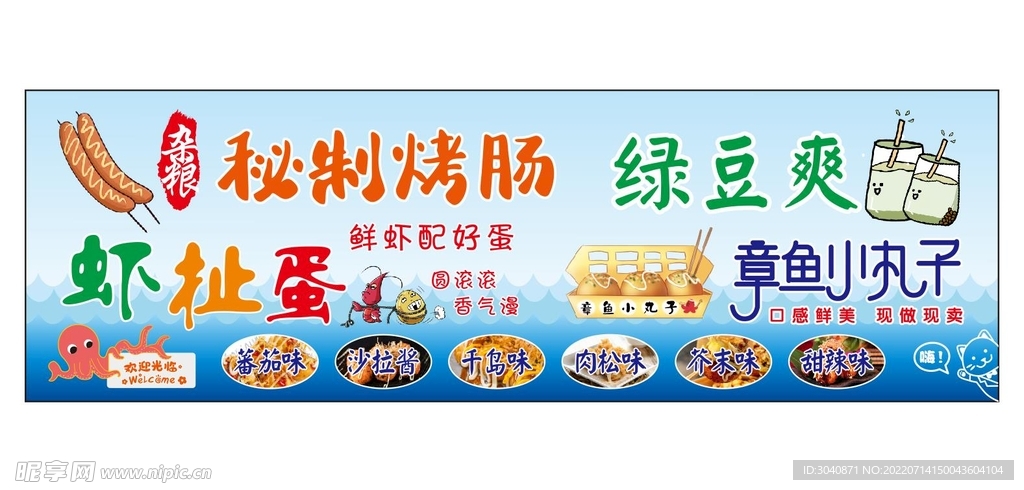 秘制烤串