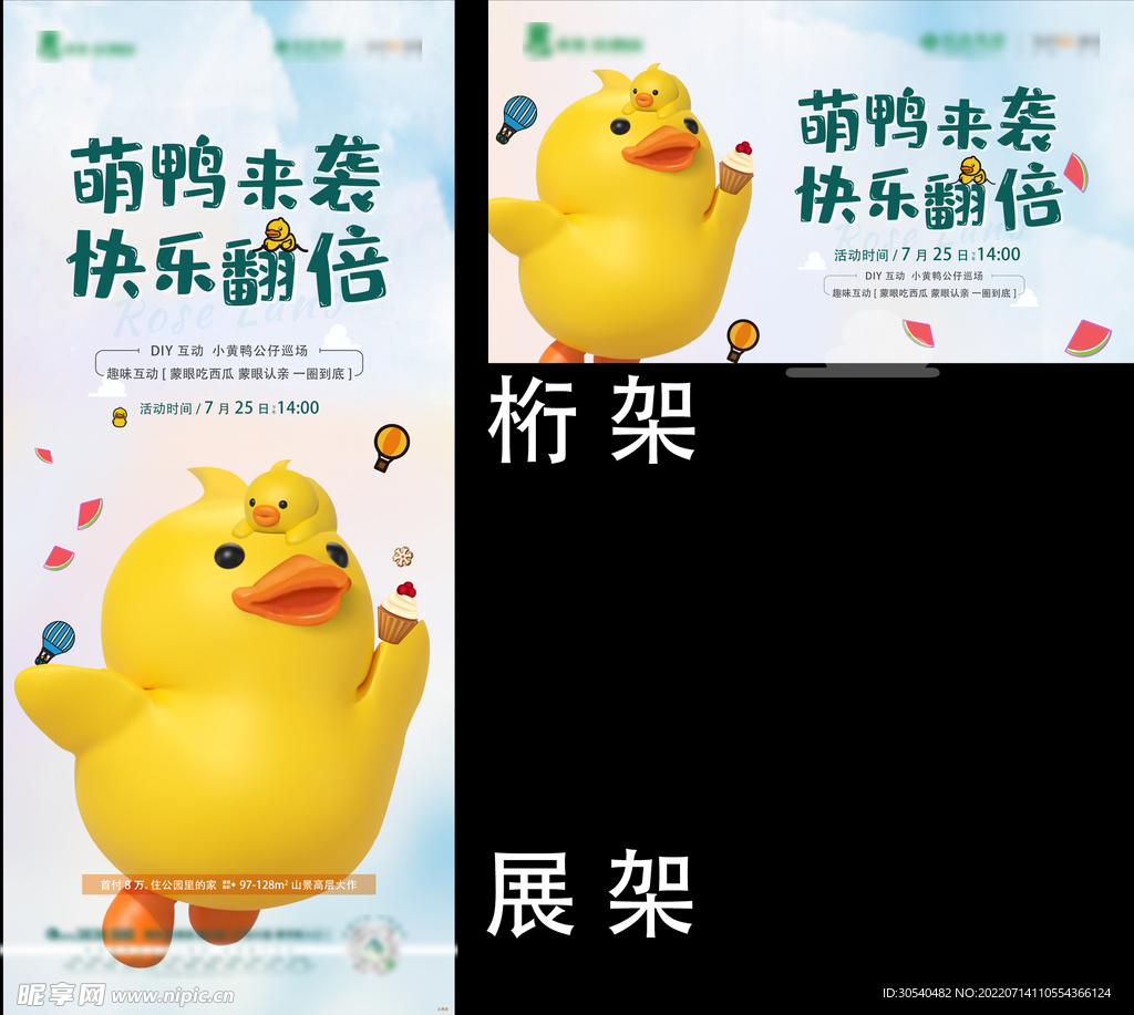 小黄鸭活动
