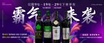 霸气来袭红酒banner