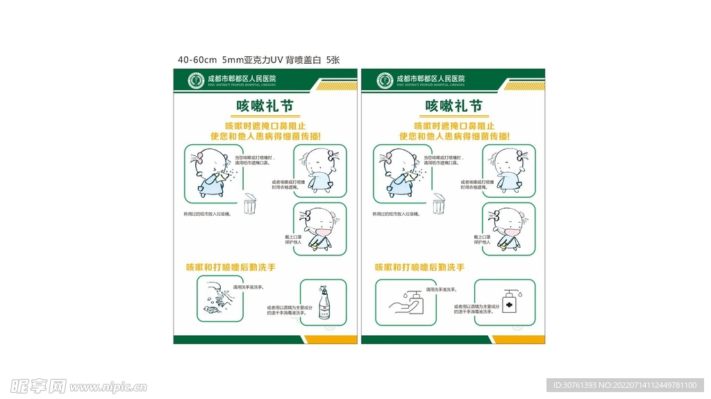 咳嗽礼节图片