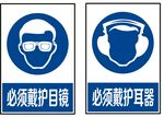 必须戴护目镜