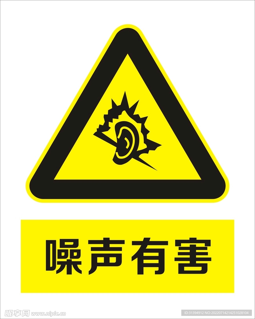 噪声有害