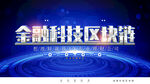 金融科技