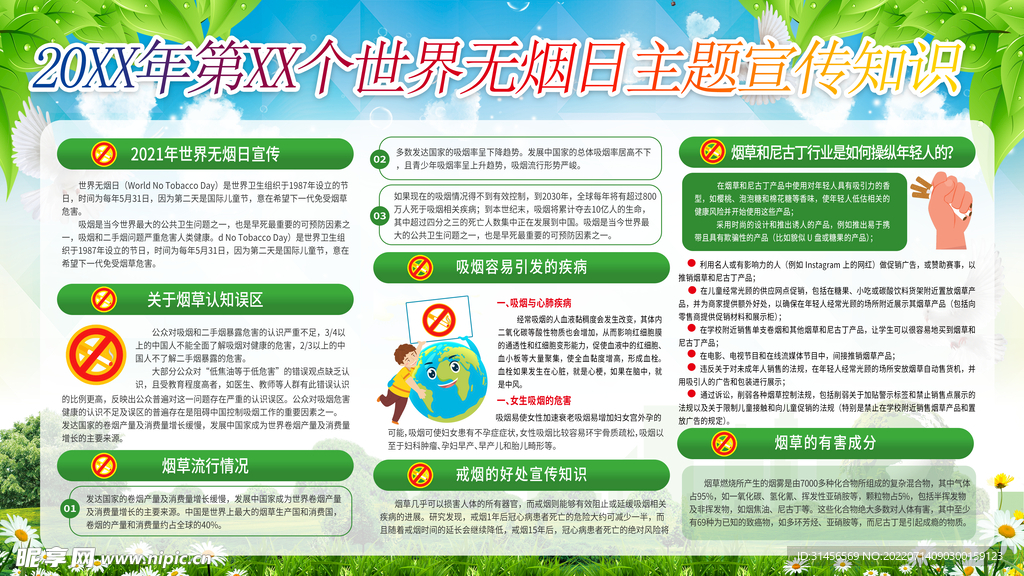 世界无烟日
