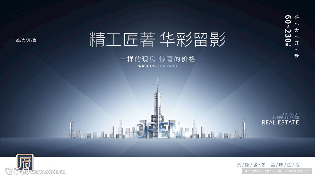 房地产宣传