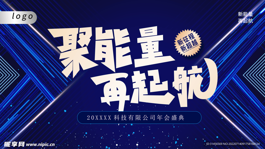 聚能量再起航