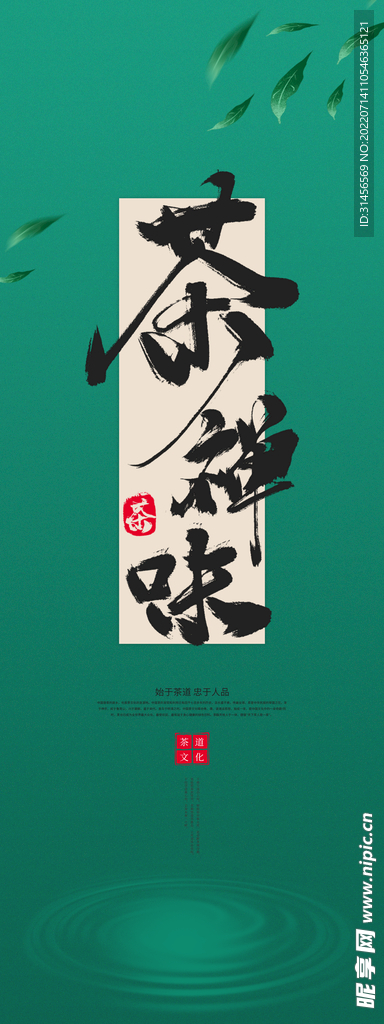 茶