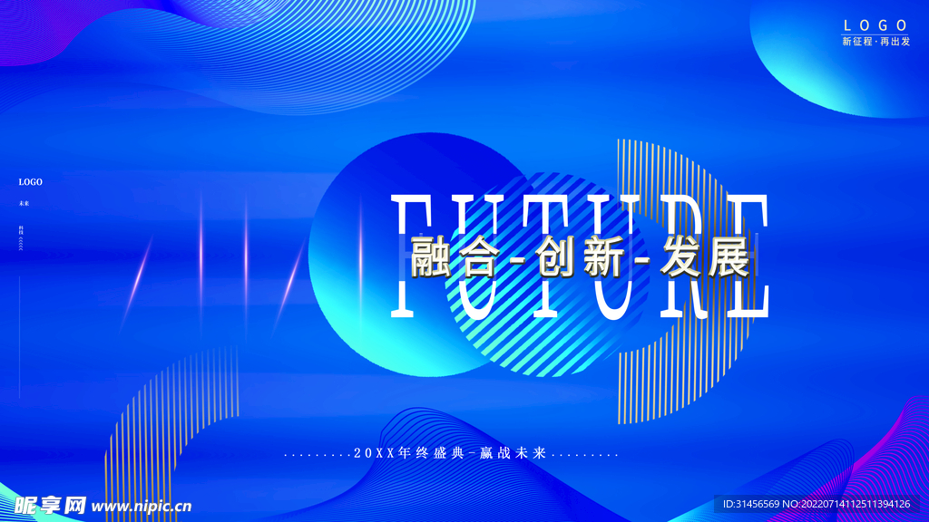 年会