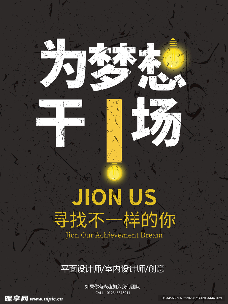 招聘