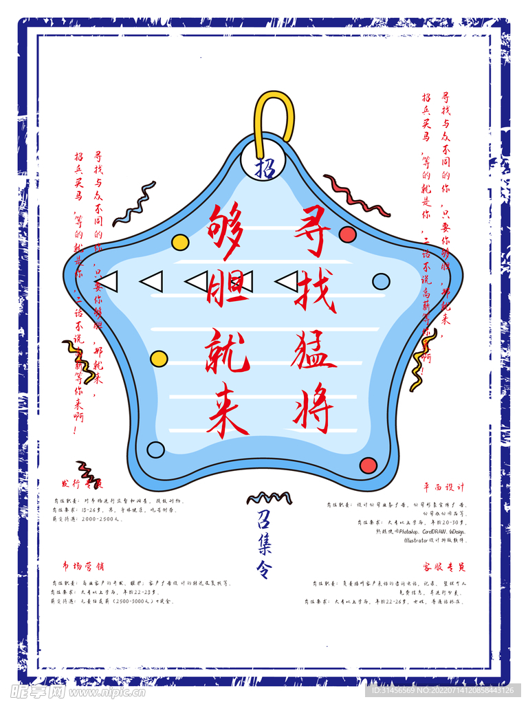 招聘