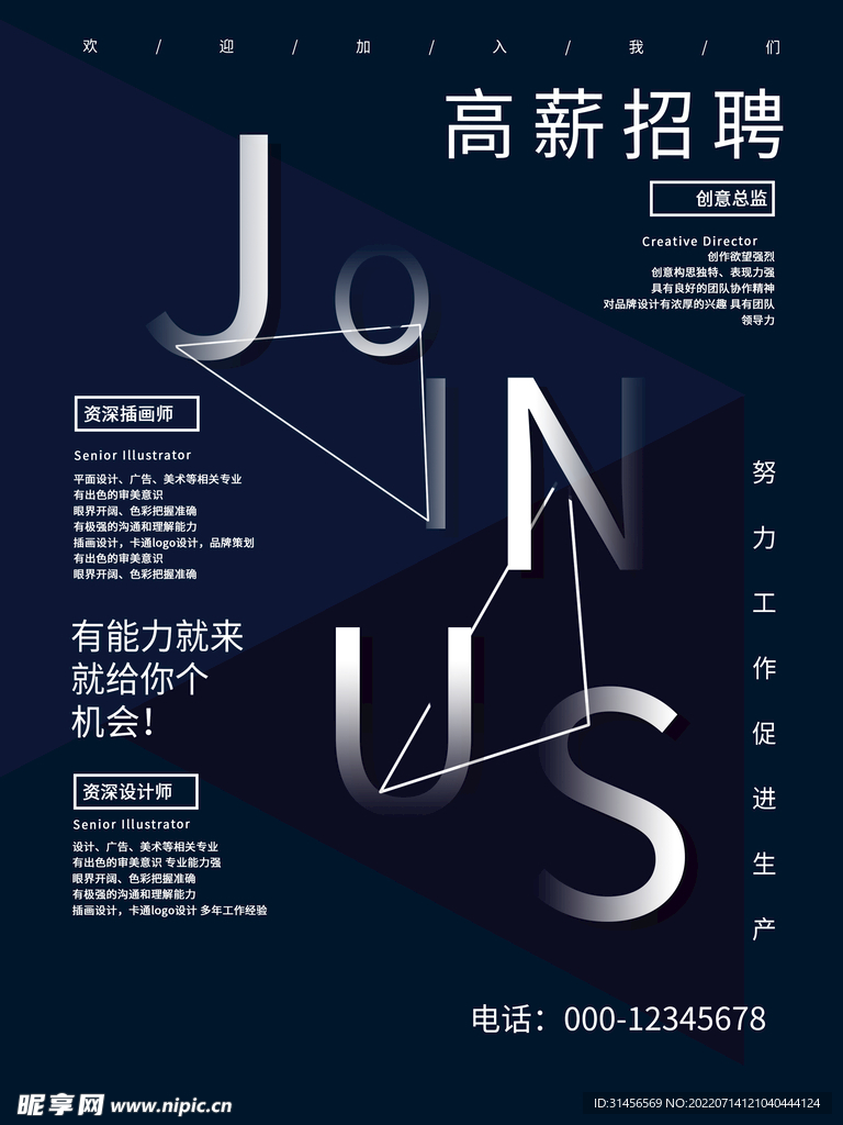 高薪招聘