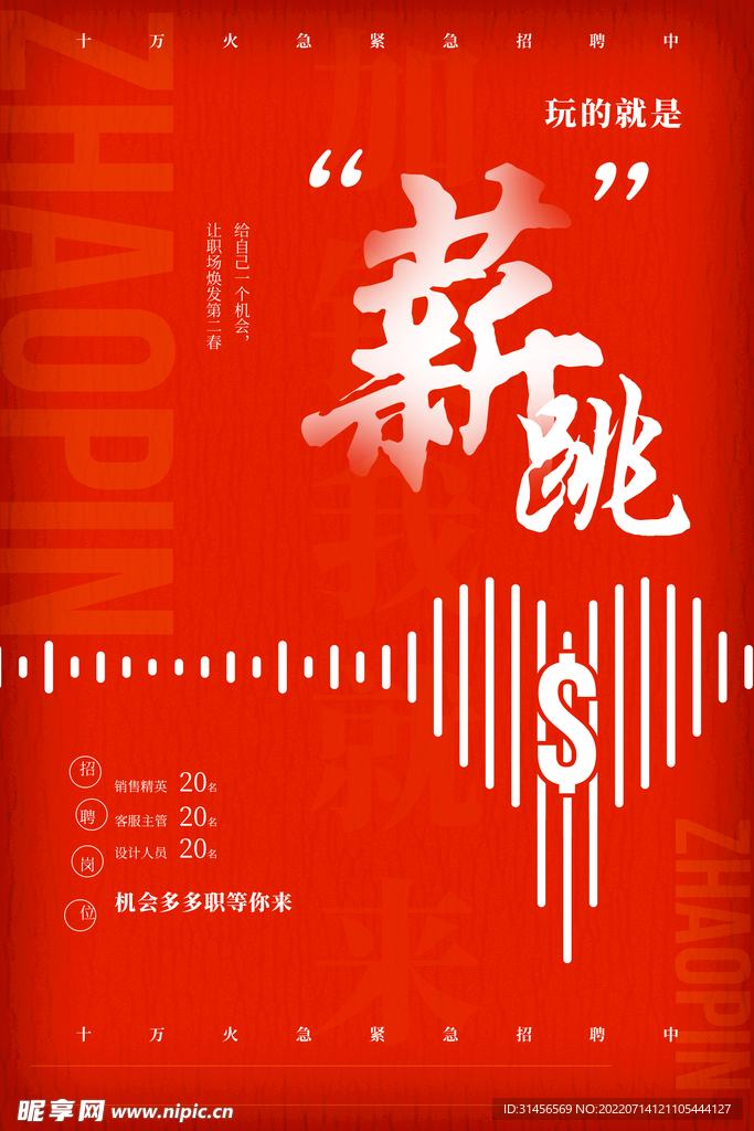 招聘