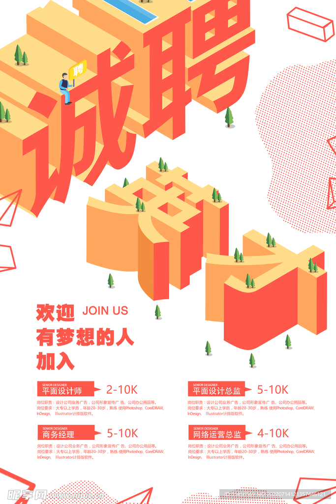 诚聘英才