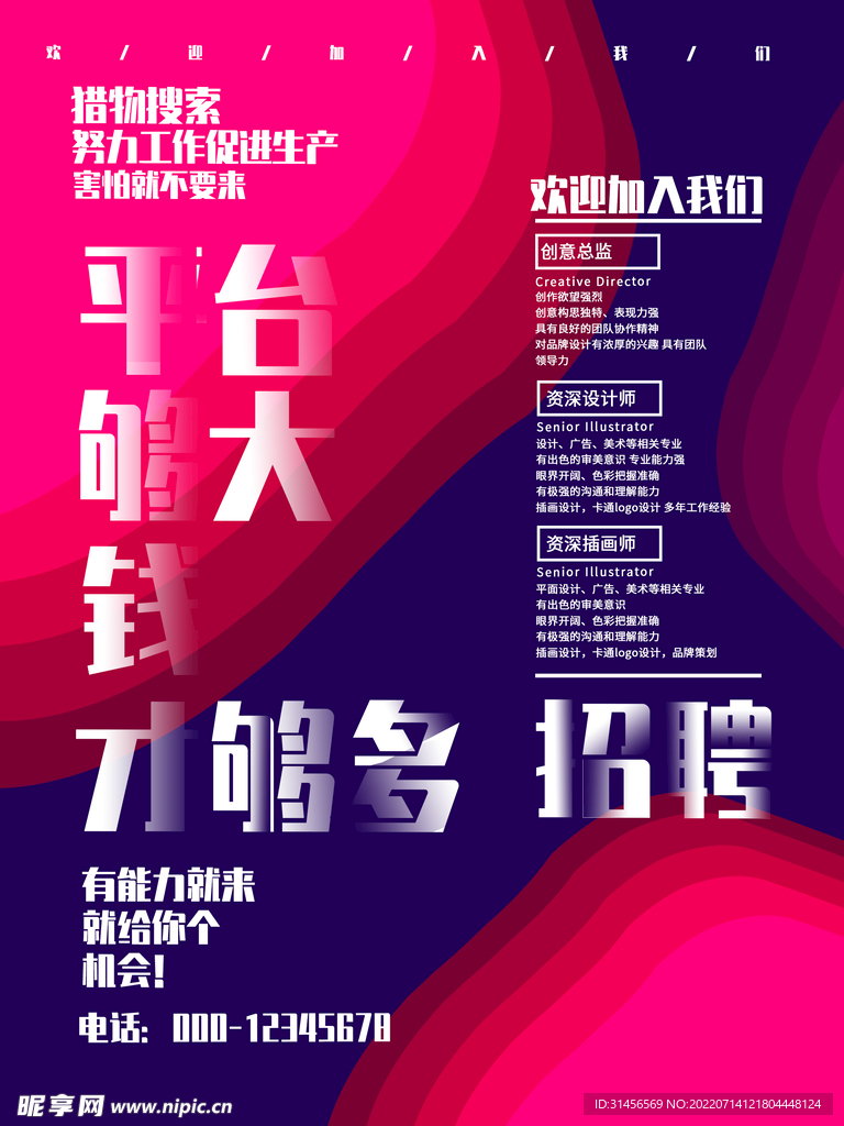 招聘