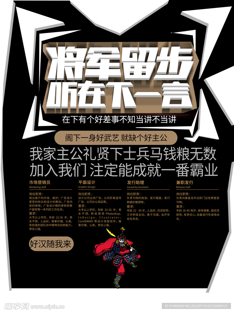 招聘