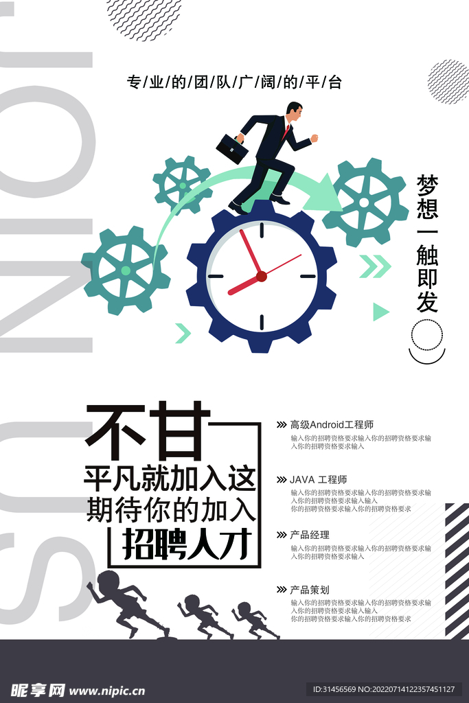 招聘人才