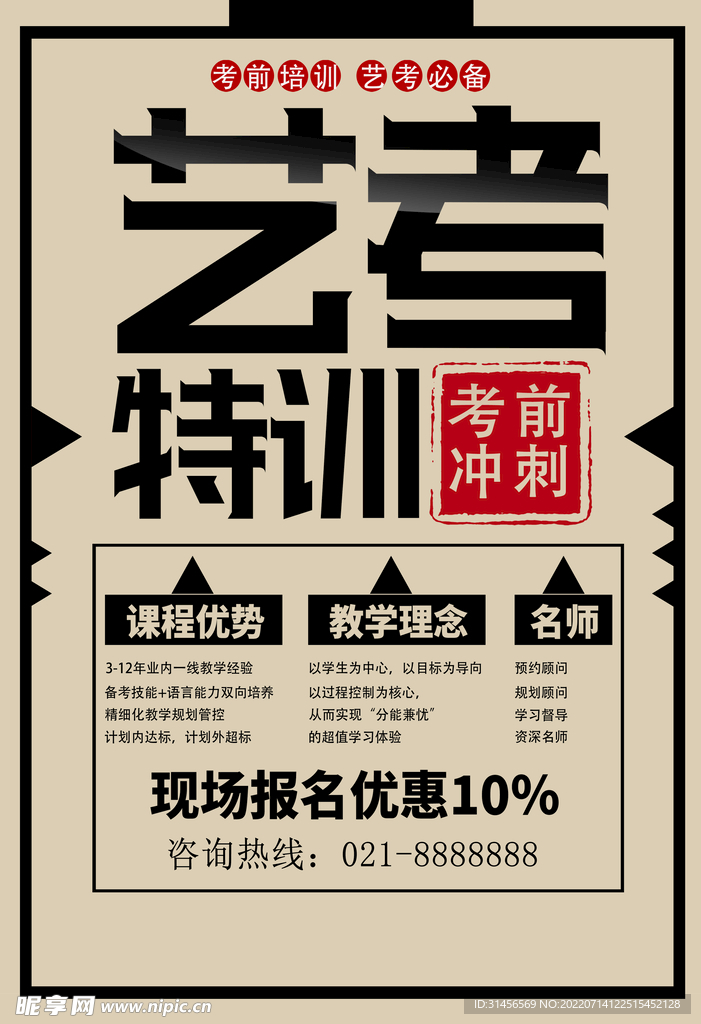 艺考特训