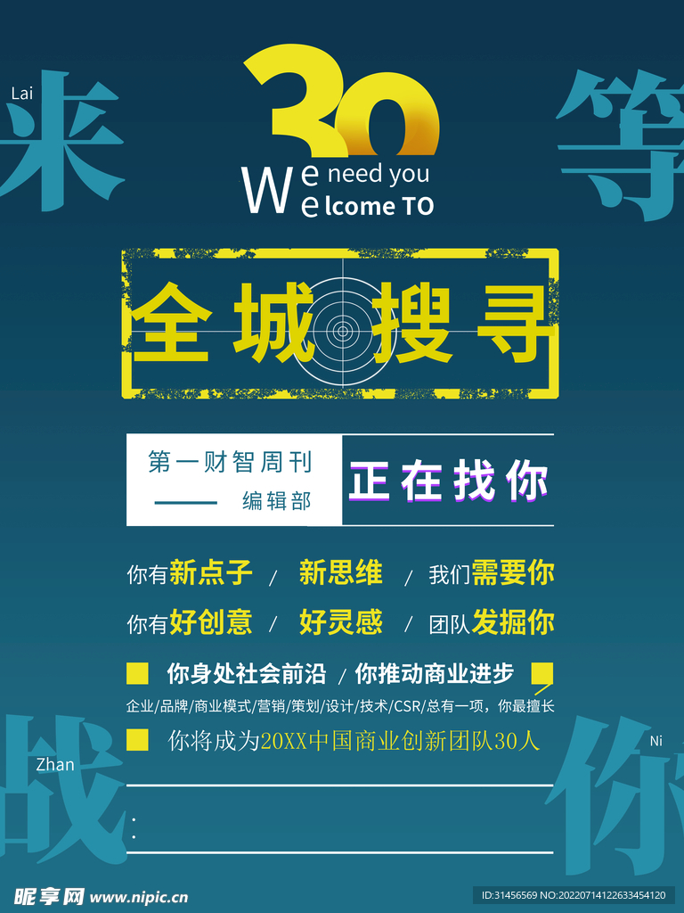 全城搜寻