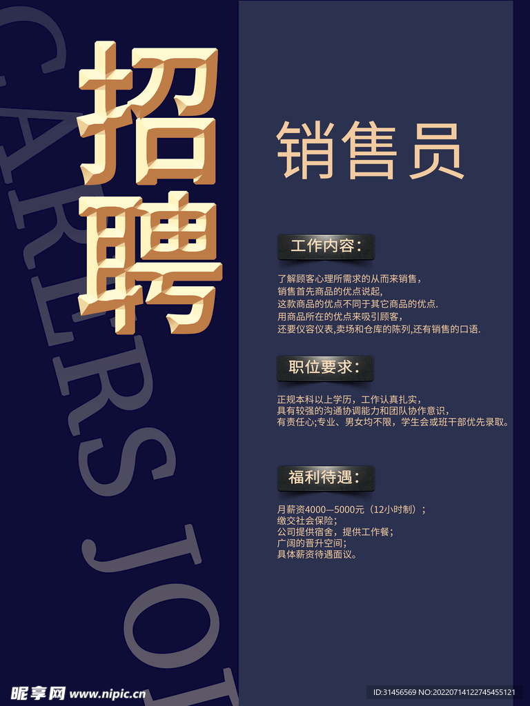 招聘销售员