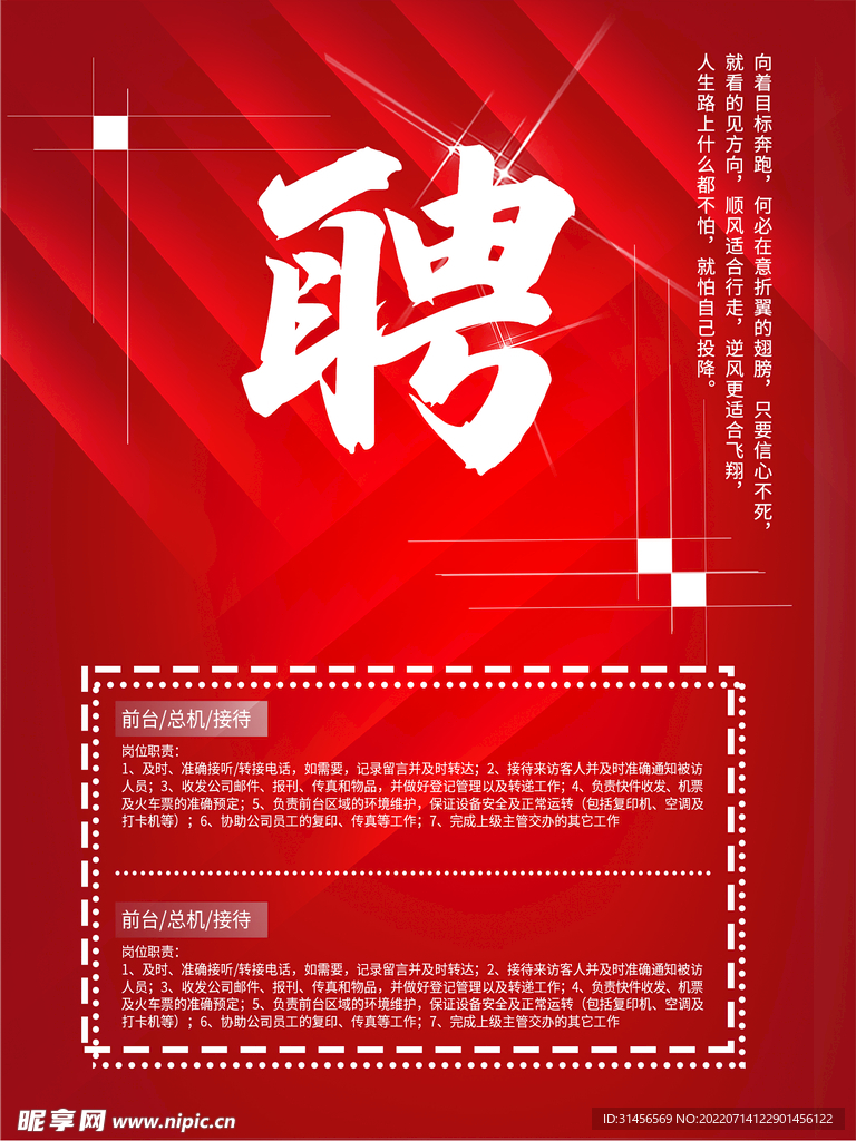 聘