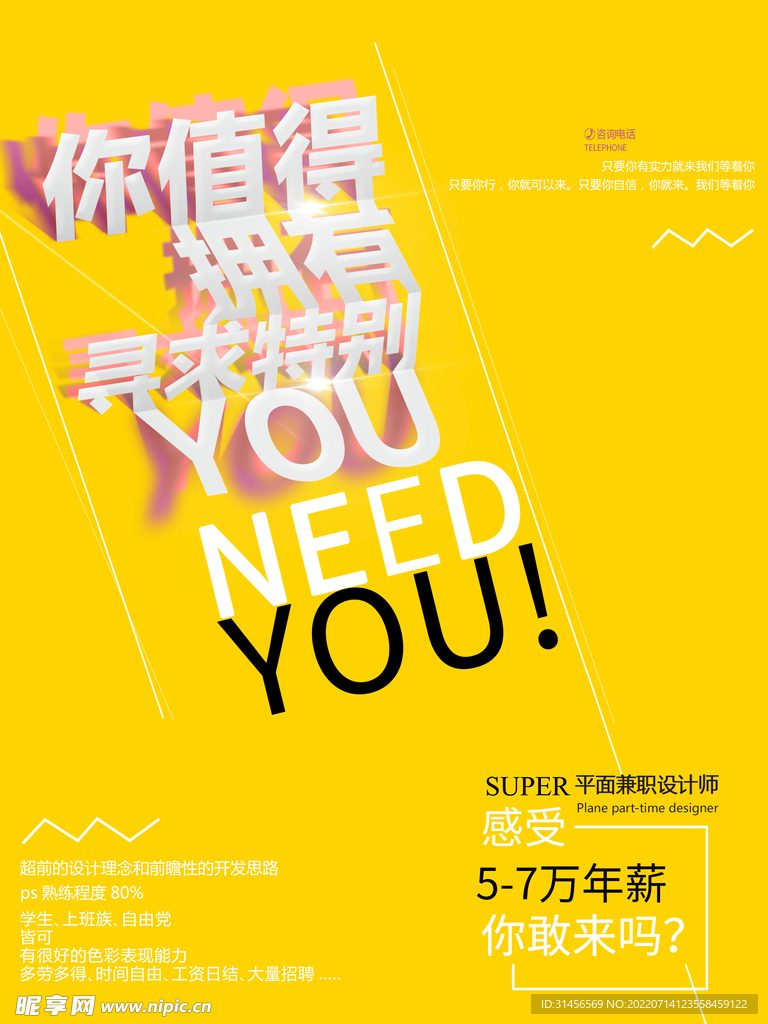招聘