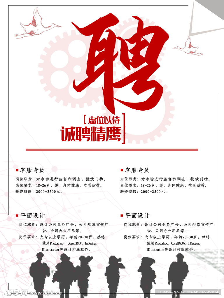 招聘