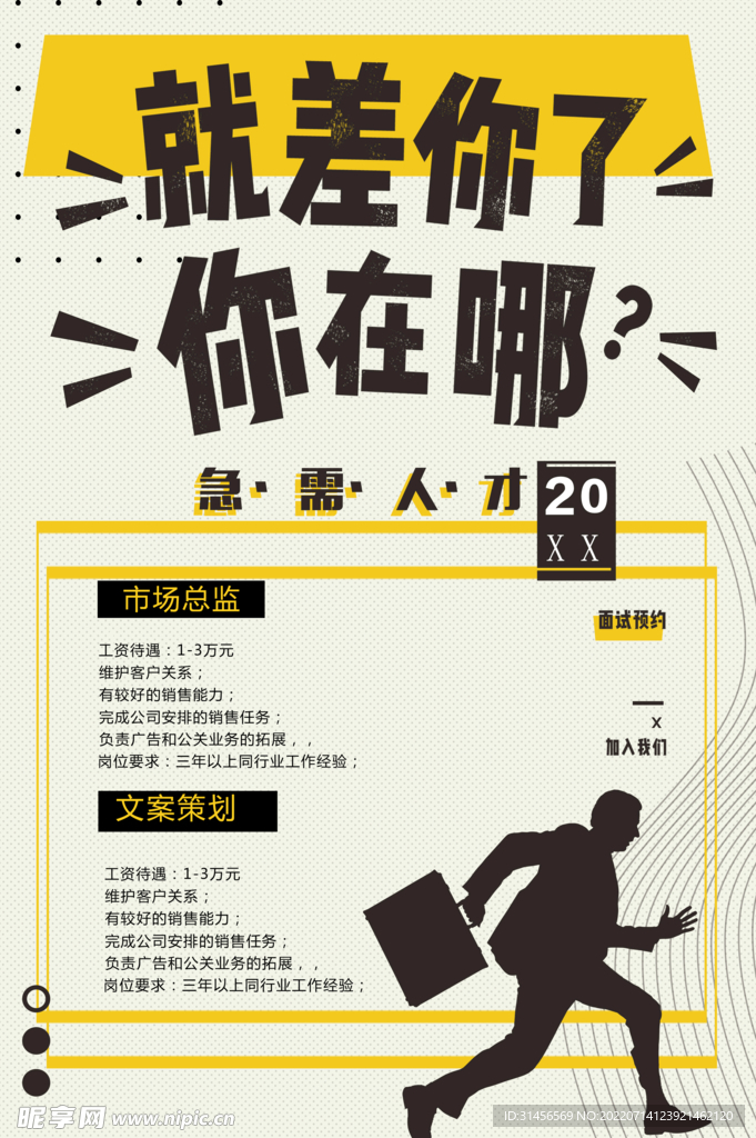 招聘