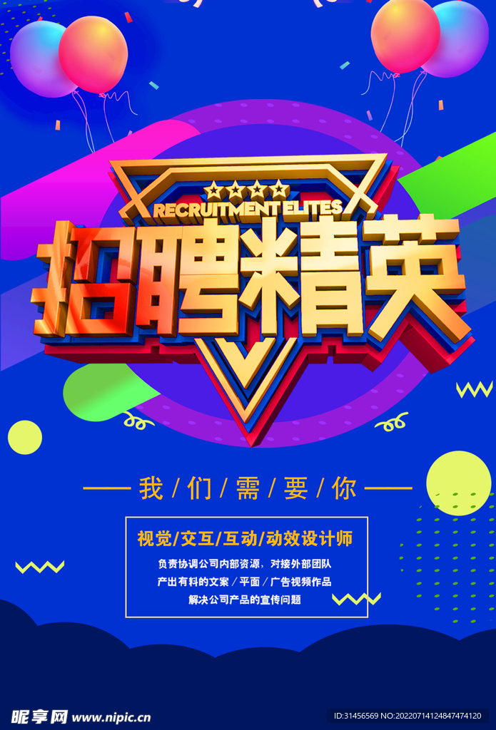 招聘精英