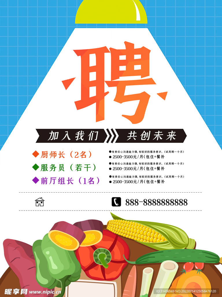 聘