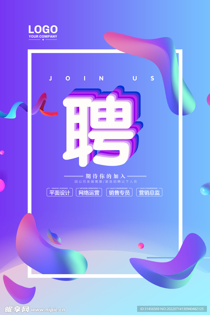 聘