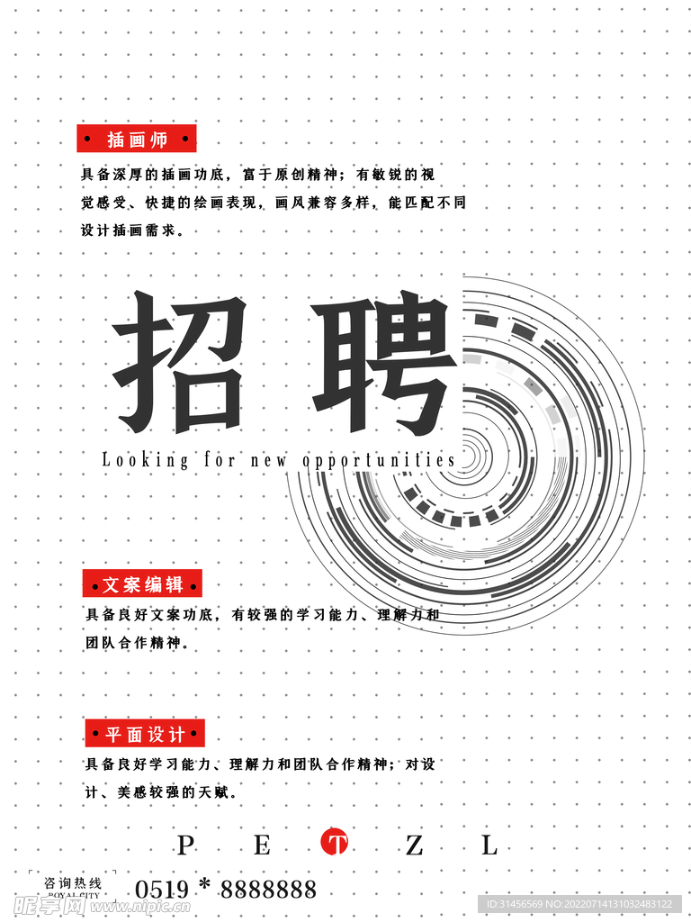 招聘