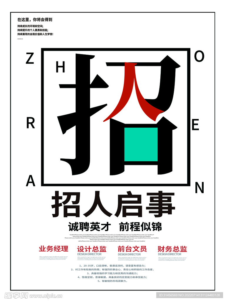 招人启事